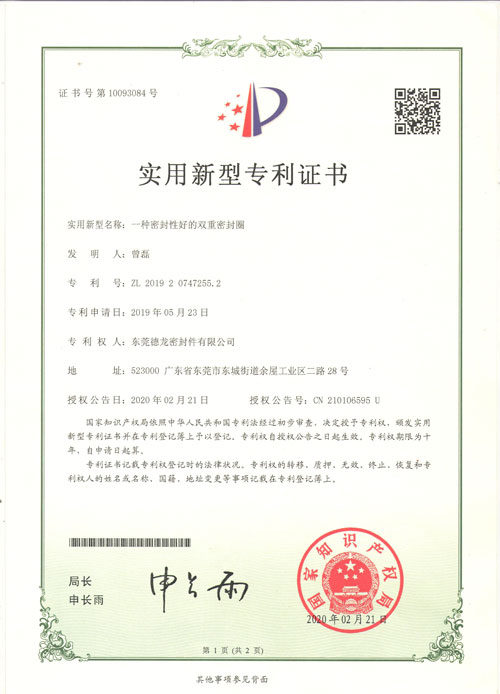 雙重密封圈專利